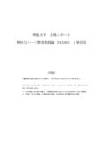 （2024年合格）明星大学　特別なニーズ教育実践論【PA3260】　1単位目　合格レポート