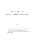 （2024年合格）明星大学　特別なニーズ教育実践論【PA3260】　2単位目　合格レポート