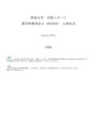 (2024年合格）明星大学　数学科教育法2【PF3050】　2単位目　合格レポート