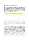 明星(通信)　漢文学　2単位目　合格レポート