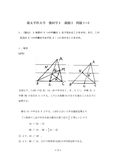 2024 環太平洋大学 幾何学Ⅰ 2単位目 問題1-5