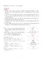 明星大学＿幾何学2（PF2040)＿1・2単位＿合格レポート