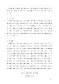 佛教大学　Z1103　教育心理学１　第一設題　レポート