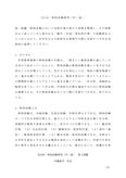 佛教大学　Z1116　特別活動研究（中・高）第一設題　レポート