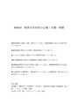 佛教大学　S0834　肢体不自由児の心理・生理・病理　試験対策　2015年