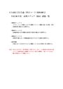 日大通信、広告論、平成30年度、前期メディア（MA）、フルセット販売 、合格課題