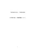 現代政治外交Ⅱレポート(現代政治外交Ⅱ)