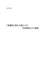 看護学概論-看護覚え書き要約