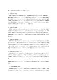日大通信_商法3_分冊1(合格レポート)