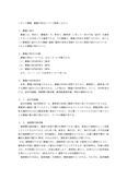 日大通信_民法3_スクーリング(合格レポート)