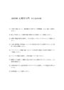 佛教大学 A6108心理学入門 科目最終試験９題ｘ解答