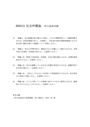 佛教大学 S0613社会科概論 試験６題ｘ解答