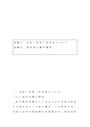 日本社会システム論(法学)（4000字用）