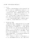 佛教大学　日本仏教史　合格レポート（平安時代）