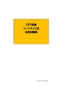 ＣＦＰ試験ツーステップ式合格知識集（金融資産20-2まで）合格済み