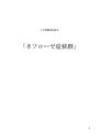 ネフローゼ症候群事前学習