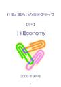 ┃i Economy 仕事と暮らしの情報クリップ　09年09月号