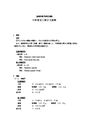 基礎物理学測定実験　力学　評価：A