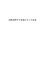 固体試料中の金属イオンの定量