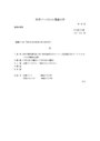 稟議書（人員増員について）