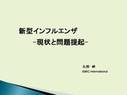 日本の感染対策の現状と今後の対策