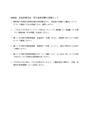 家庭科教育法　科目最終試験６設題セット