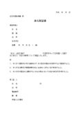 身元保証書