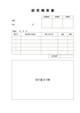 経費精算書