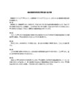 動産譲渡担保設定契約書