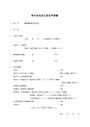 株式会社設立登記申請書用紙