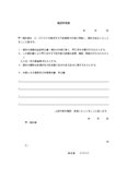 確認同意書