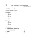 商標権（防護標章登録に基づく権利）存続期間更新登録願