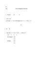 特許権専用実施権設定契約書