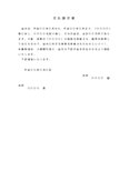 支払請求書