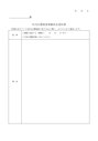 社内公募制度異動決定通知書