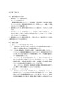 法文書　答弁書 建物賃貸借契約　借地借家法