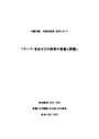 音遊びの教育の意義と課題