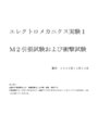 実験レポート　引張試験および衝撃試験【理学基礎実験】