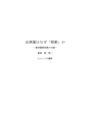 『会津藩はなぜ「朝敵」か 幕末維新史最大の謎』についての書評