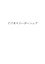 知念常光先生の講話について