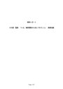 書評「いま、地球環境のためにできること」