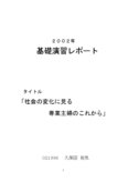 社会の変化に見る専業主婦のこれから