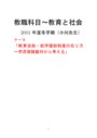 教育扶助制度に関する一考