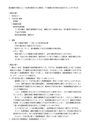 国会議員の発言と私人の名誉毀損(答案構成例)